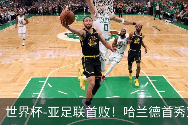 世界杯-亚足联首败！哈兰德首秀双响 挪威4-1伊拉克