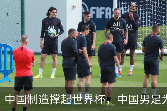 中国制造撑起世界杯，中国男足为何仍在看台？未来十年能否逆袭？