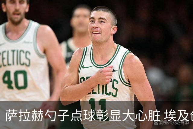 萨拉赫勺子点球彰显大心脏 埃及创造多项历史晋级16强