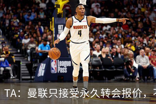 TA：曼联只接受永久转会报价，不排除拉什福德留队履行完余下合同